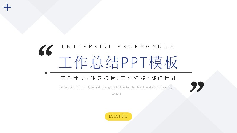 年终总结工作汇报模板（29页浅灰几何色块数据版式）预览