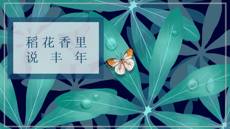 深绿叶片手绘自然风通用汇报演示模板PPT预览
