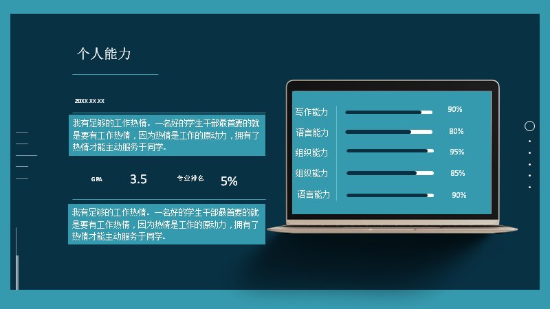 学生会干部竞选述职模板深蓝青科技风二十五页预览