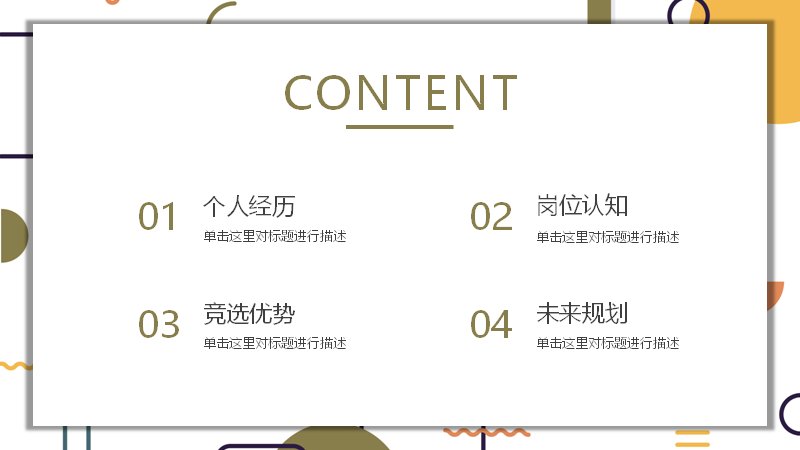 学生干部竞选通用模板十六页芥末黄几何边框版式（含竞聘认知与工作设想）预览