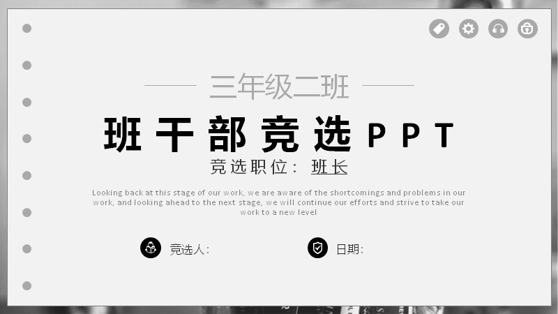 班干部竞选模板15页黑白灰胶片边框版式（含年份曲线与柱形箭头数据页）预览
