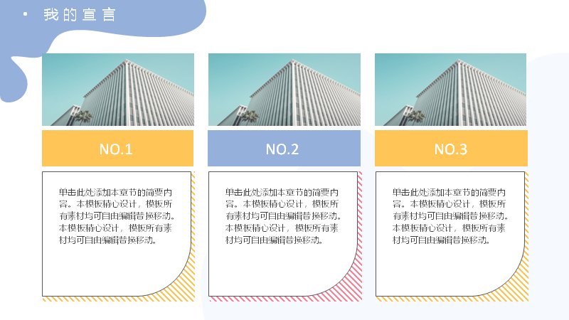学生干部竞选宣讲模板蓝黄圆环版式十二页通用预览