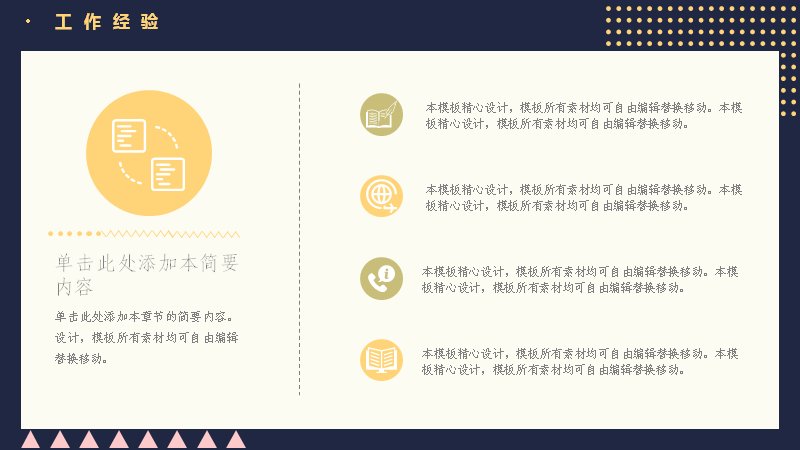 学生会干部竞选演讲模板藏蓝米金几何十二页预览