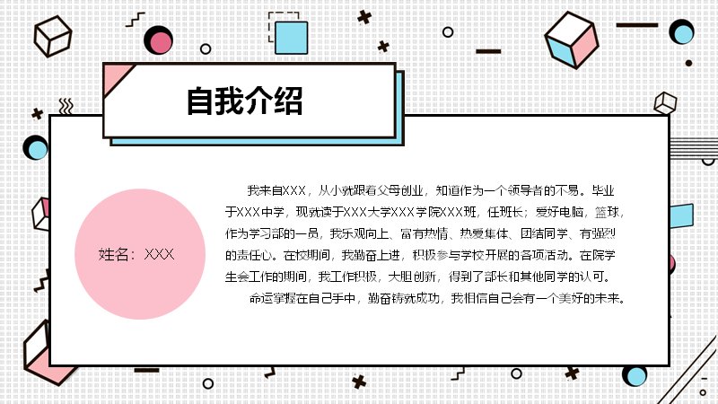 学生干部竞选竞聘设想模板十七页粉蓝几何边框版式（含成长日记与三强政策）预览