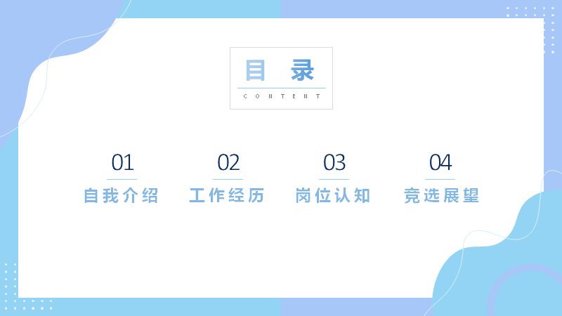 浅蓝圆角风大学生学生会竞选述职模板15页预览