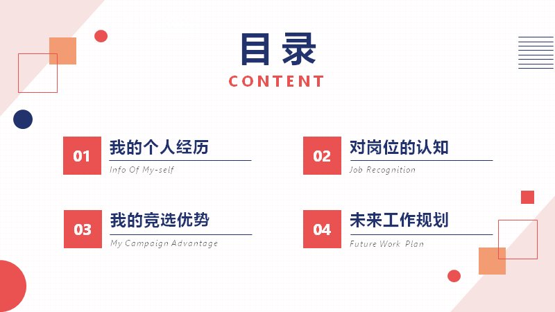 简约风学生干部竞选述职模板十六页藏蓝正红几何版式（含目录与未来规划）预览