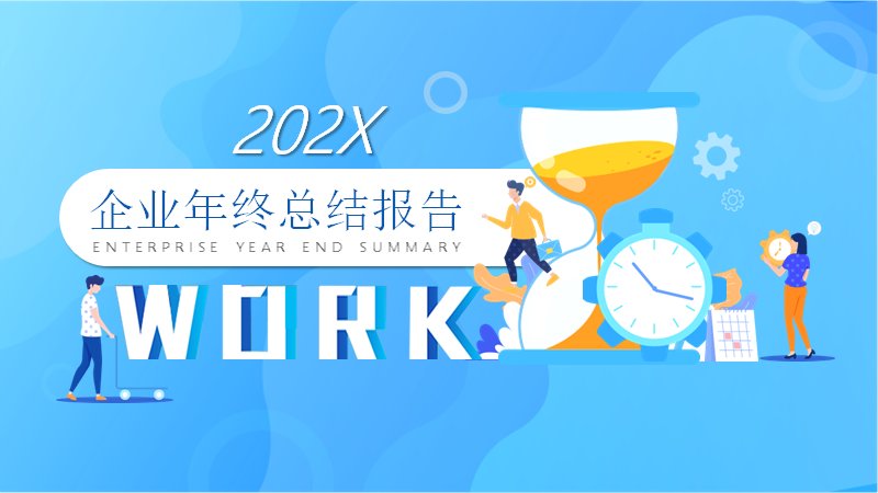 企业年终总结报告模板25页蓝色科技风3D插画通用版式预览