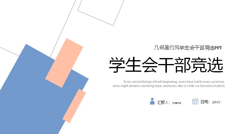 学生会干部竞选模板14页蓝橙几何简约风版式（含六边形结构图与四卡图文页）预览