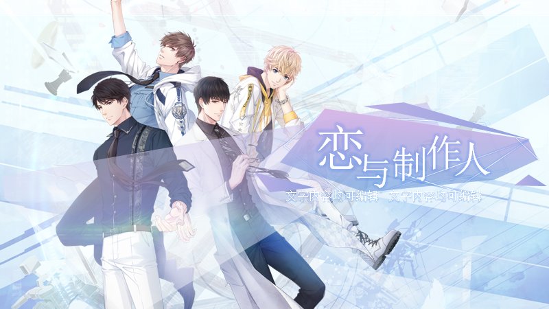 蓝色几何角色介绍模板（23页四章节人物图鉴版式）预览