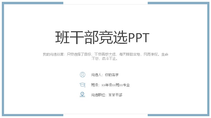 班干部竞选PPT模板蓝白极简四段式流程图示预览