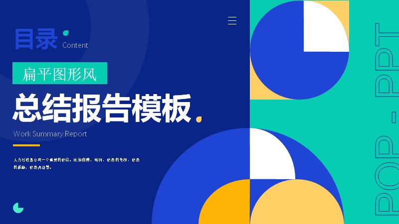 人力资源工作总结报告模板20页蓝青扁平图形商务风预览