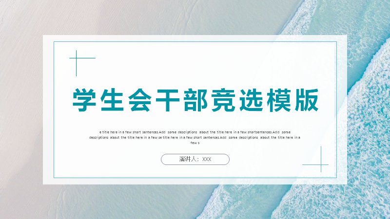 学生会干部竞选模版水蓝肌理个人特质展示模板预览