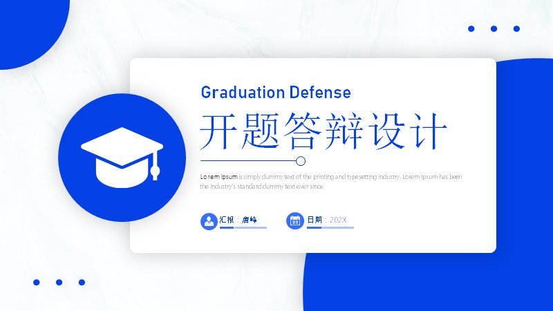 蓝白开题答辩模板（24页四章学术答辩版式）预览