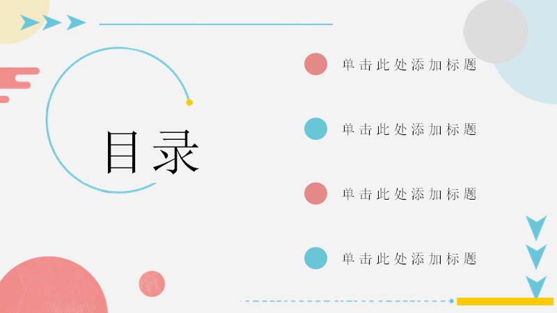 毕业设计汇报通用模板（25页粉蓝撞色四Part数据版式）预览