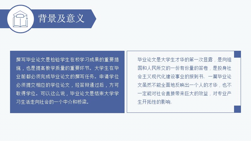 简洁毕业论文答辩模板（24页深蓝学术论文框架版式）预览