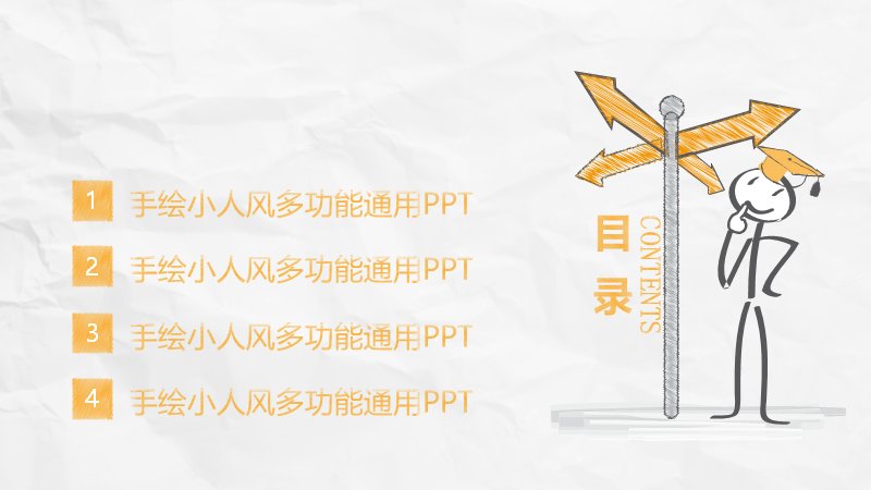 手绘小人风格的多功能通用演示汇报模板预览