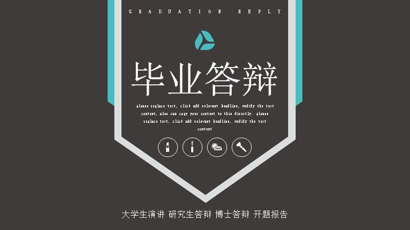 毕业答辩模板深灰青绿撞色20页四章节图表版式预览