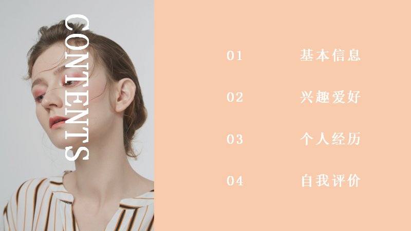 浅杏色圆形照片风格个人简介自我介绍模板预览