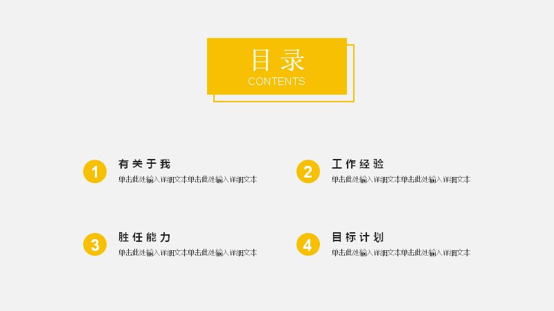 简约大气个人简历模板（25页明黄几何图文版式）预览