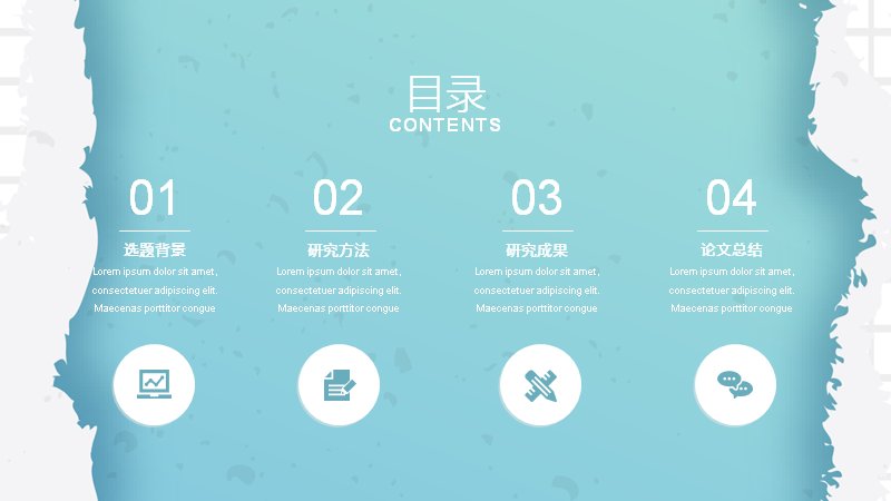 渐变毕业答辩模板（16页青蓝晕染章节过渡版式）预览