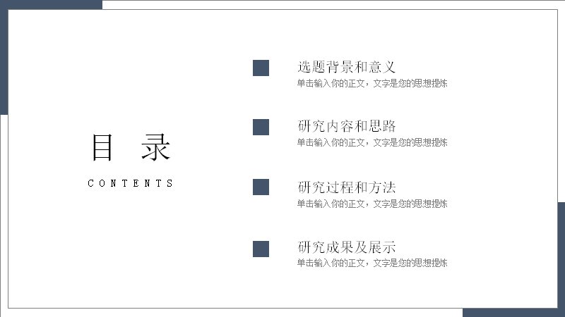 毕业答辩模板（14页蓝白简约风四章通用框架）预览