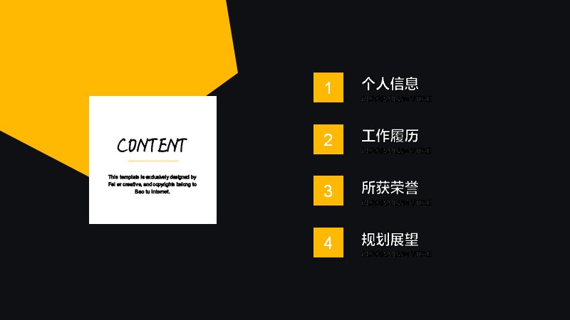 黑黄撞色竖版个人简历的四章框架展示模板预览