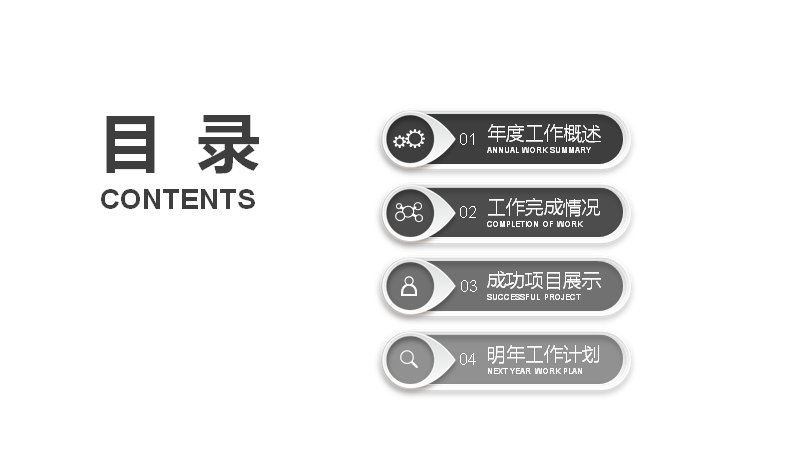 灰阶圆环年度工作总结模板（22页四章节含百分比圆环数据页）预览