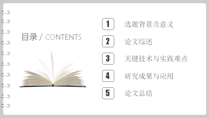 论文答辩模板（22页灰底红青几何风含六段环形图）预览