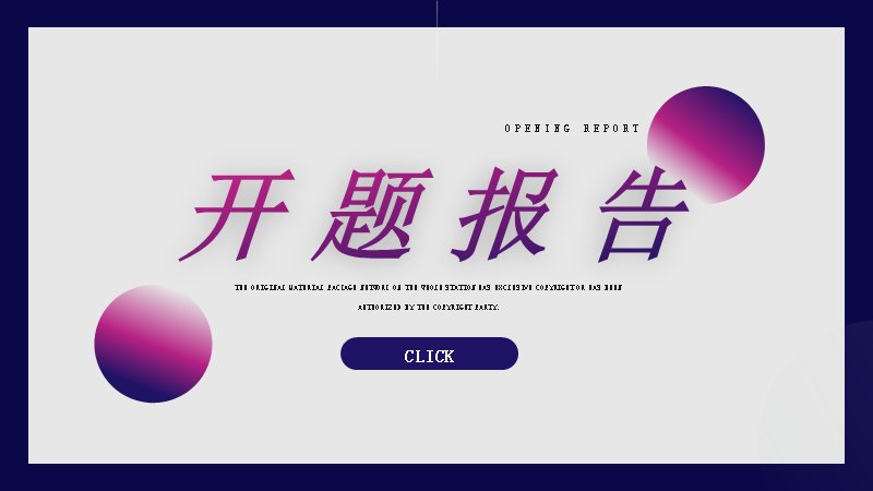 开题报告紫蓝渐变风格模板（20页通用图表版式）预览