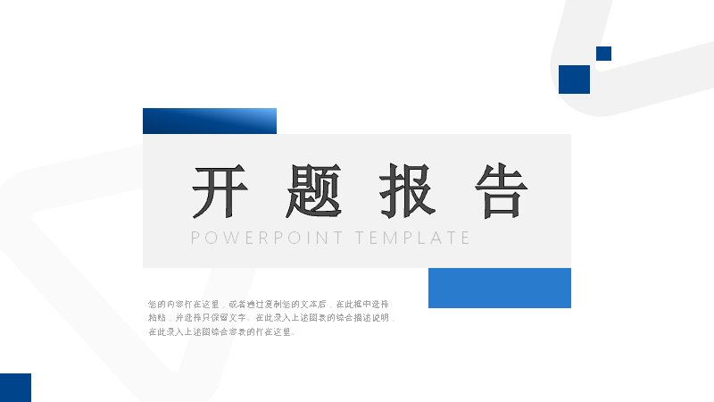 开题报告模板蓝白商务风24页四章节研究流程版式预览