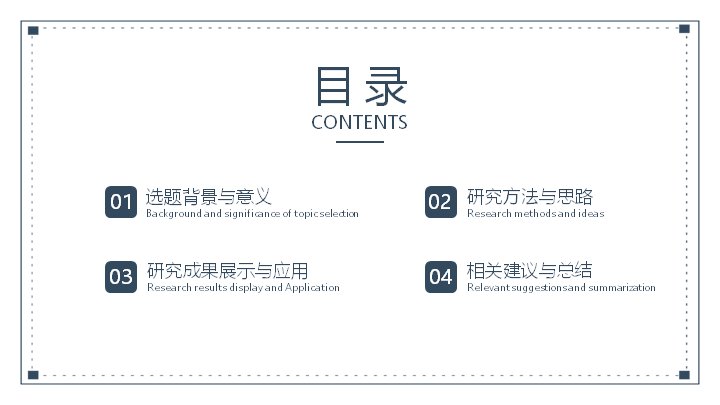 深蓝线框毕业论文答辩模板（18页工程学术版式）预览