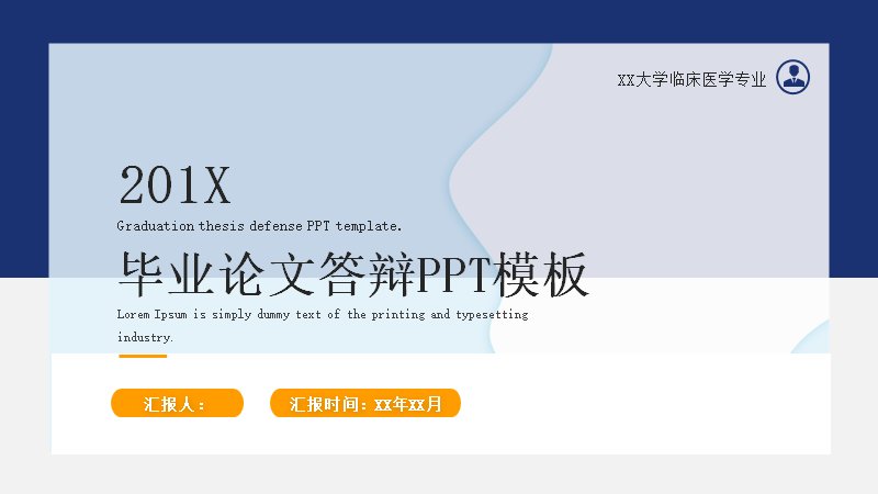 201X毕业论文答辩PPT模板（23页深蓝学术图文版式）预览
