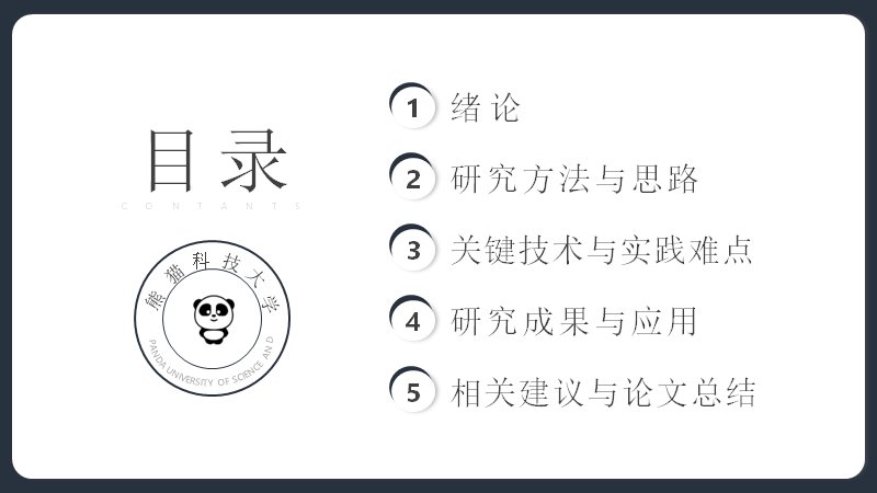 藏青极简毕业论文答辩模板，26页五章结构图文版式预览