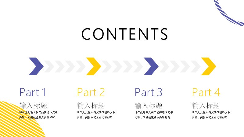 创意几何毕业答辩模板（26页蓝黄撞色图形版式）预览
