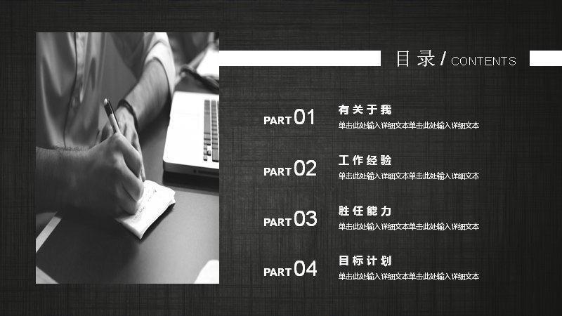 深色木纹商务风个人简历求职竞聘PPT模板预览