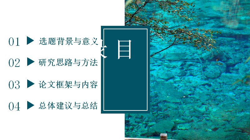 清新毕业论文答辩模板（23页蓝绿水面背景图文版式）预览