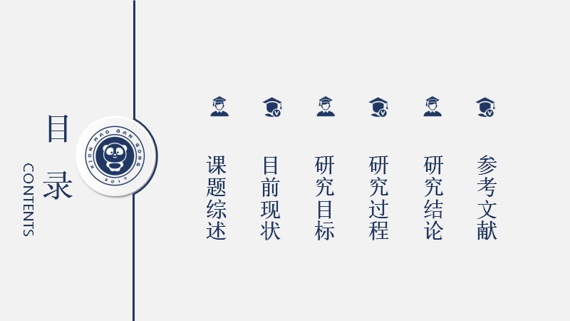 毕业论文答辩模板（29页藏蓝线性图标风含四枚环形数据页）预览