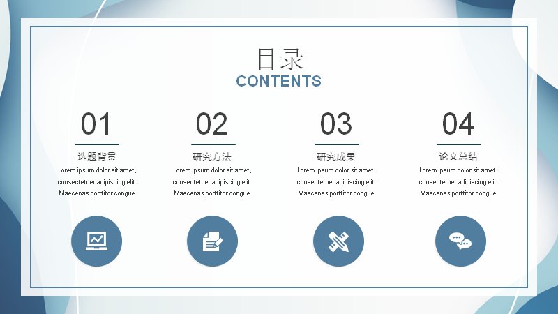 简约毕业答辩模板（16页蓝白四个Part学术版式）预览