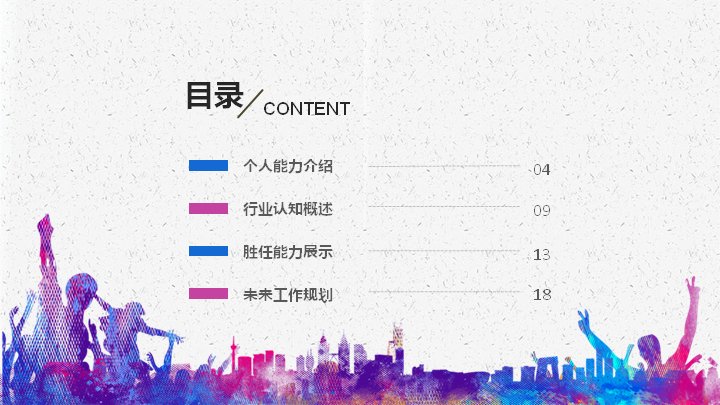 大学生职业规划模板25页 蓝紫点状底纹与SWOT环形图版式预览