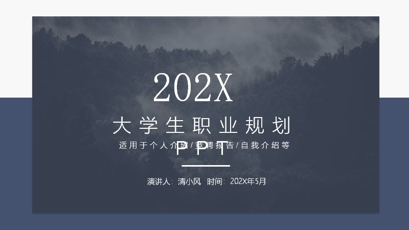 工作年终总结模板24页 雾蓝山景封面与深蓝数据图表版式预览