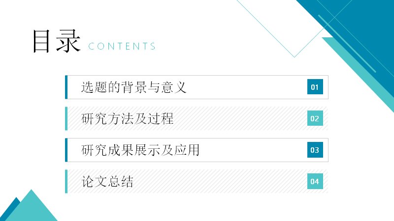 开题答辩通用模板（25页青绿几何风含分组柱形图）预览