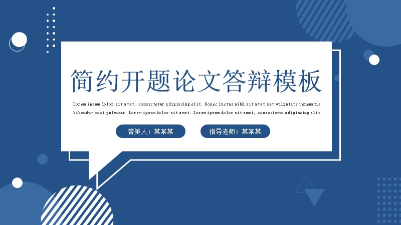深蓝斜纹开题论文答辩模板21页 四章节图示版预览