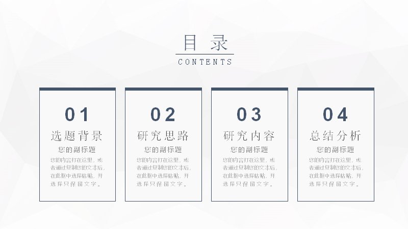 简约风论文开题答辩模板（15页藏蓝几何浅底版式）预览