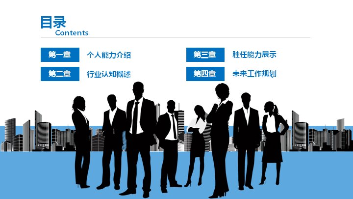 大学生职业规划模板27页 蓝白剪影封面与扇形占比版式预览