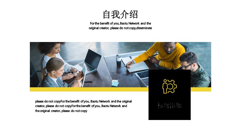 黄黑撞色齿轮图标风格个人简历演示模板预览