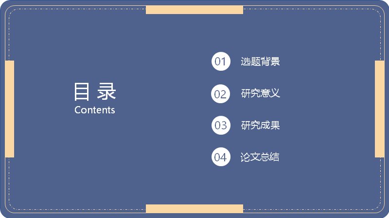 毕业论文答辩模板19页 深蓝金撞色四章学术图文版式封面预览