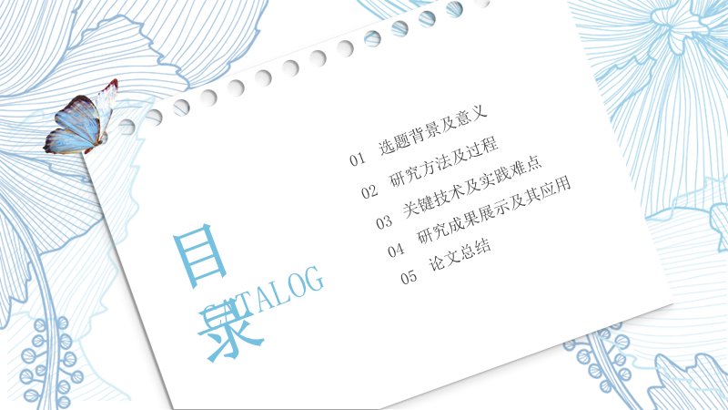 开题答辩模板浅蓝花卉手绘风25页五章节通用版式预览