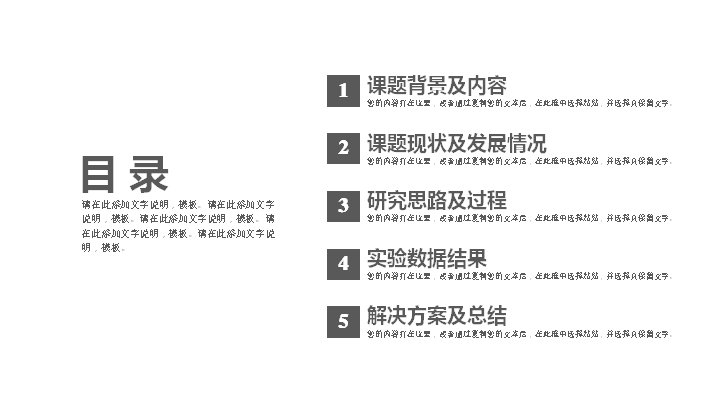 毕业论文答辩PPT模板（28页灰黑几何折线学术版式）预览