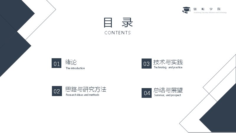 简约学术毕业答辩模板（15页藏青几何版式）预览
