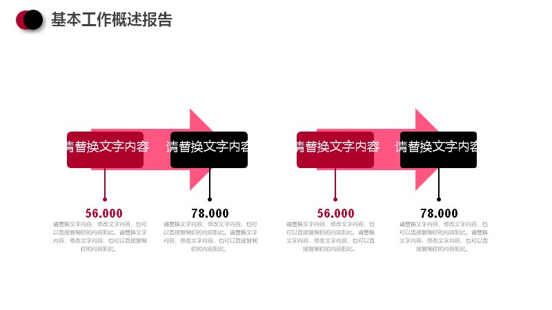 玫红黑撞色个人简历自我介绍PPT模板（24页箭头图示版式）预览